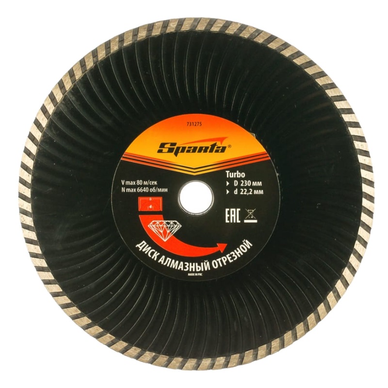 Алмазный диск для сухой резки Sparta Turbo 731275 (230x22,2 мм)