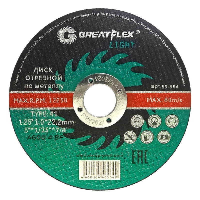 Диск отрезной по металлу GreatFlex Light 50-564 (T41-125 х 1,0 х 22,2 мм) профессиональный диск отрезной по металлу т41 355х4 0х25 4 profi cutop 40009т