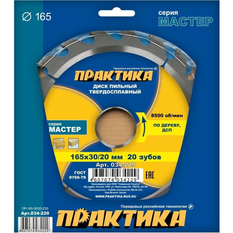 Пильный диск по дереву Практика 034-229 (165x30/20 мм, 20 зубов)