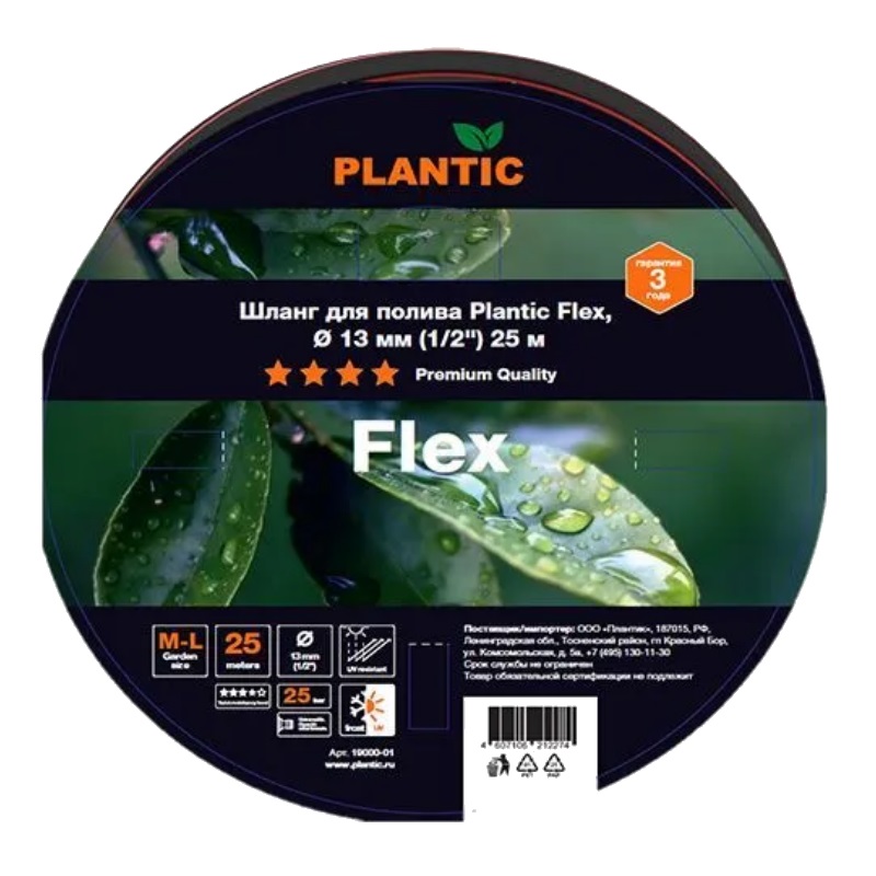 Шланг садовый Plantic Flex 19000-01, Ø 13 мм (1/2