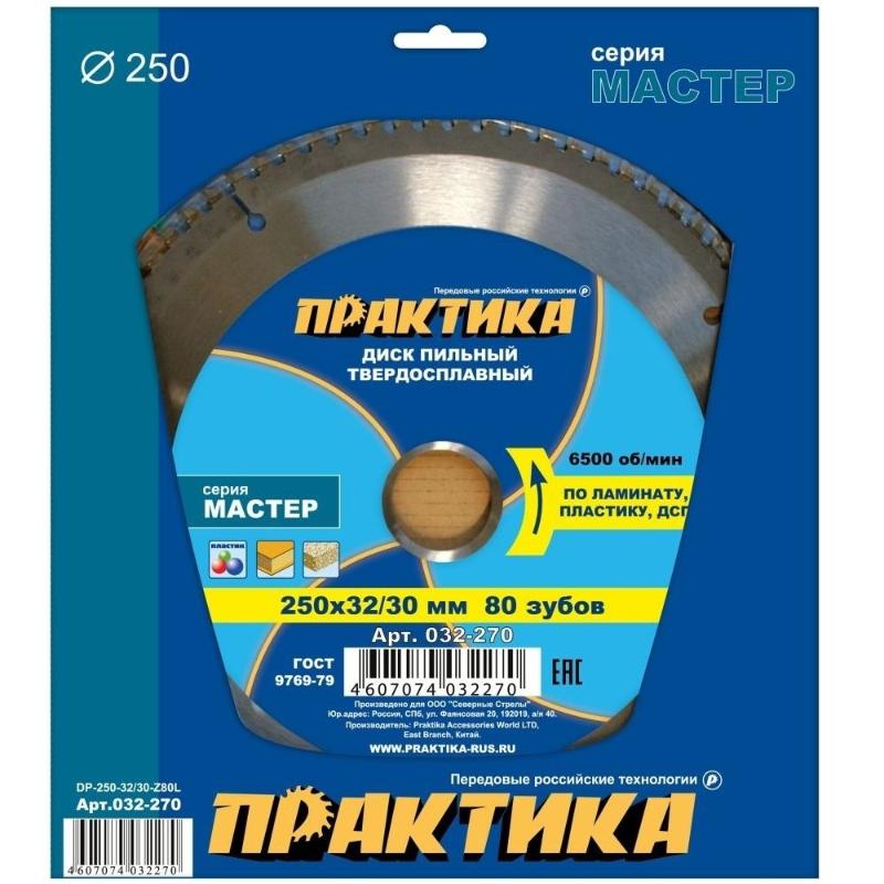 Пильный диск по ламинату Практика 032-270 (диаметр 250 мм, толщина 3,2 мм) диск для станков pp 30 zx 30 partner