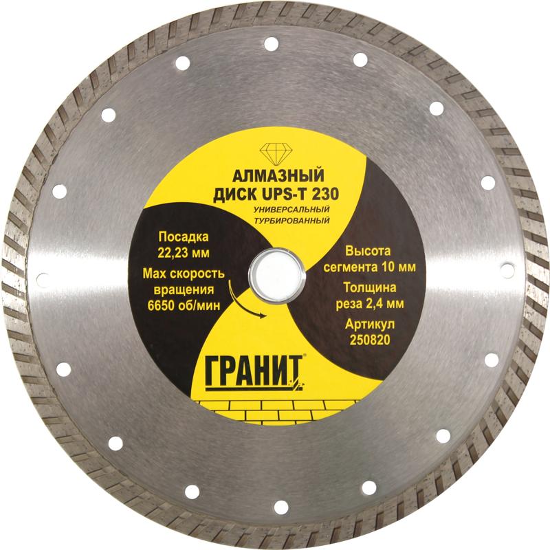 Алмазный диск для режущего инструмента Гранит UPS-T 230 250820 (универсальный)