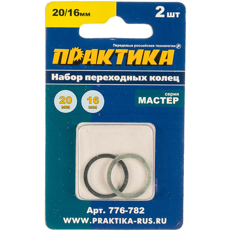 Переходное кольцо Практика 776-782 (20/16 мм, 2 шт.) набор переходных колец для дисков 30 16 мм monogram