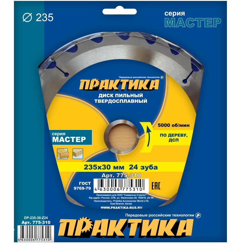 Пильный диск для ремонта и строительства Практика 775-310 (по дереву, 235x30 мм, количество зубов 24)