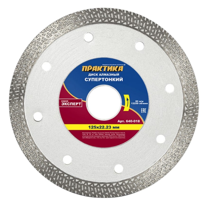 Турбированный алмазный диск Практика Супертонкий 640-018 (диаметр 125 мм, толщина 1.4 мм)