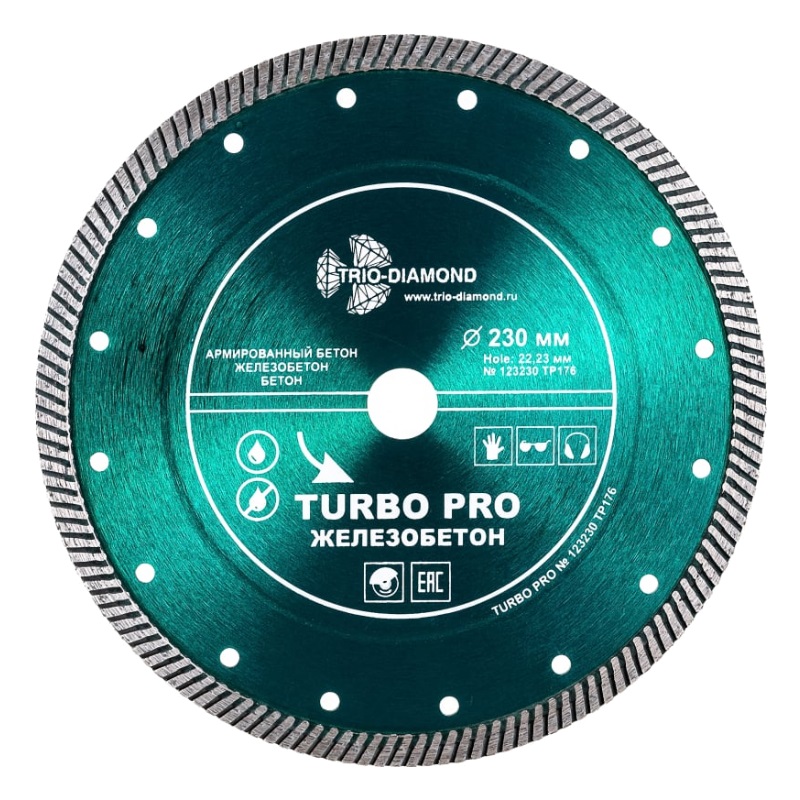 Диск алмазный отрезной Trio-Diamond Turbo Pro TP176 (230x22,23x2,6 мм, бетон/железобетон) диск алмазный отрезной trio diamond ultra thin top utt720 125x22 23x1 2 мм
