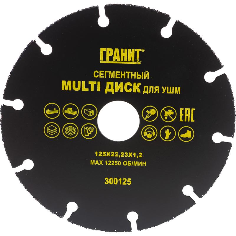 Диск для УШМ Гранит MULTI 300125 (сегментный тип, 125х22.23х1.2 мм) диск пильный bosch multi material 210x54x30 2 608 640 511 210x54x30