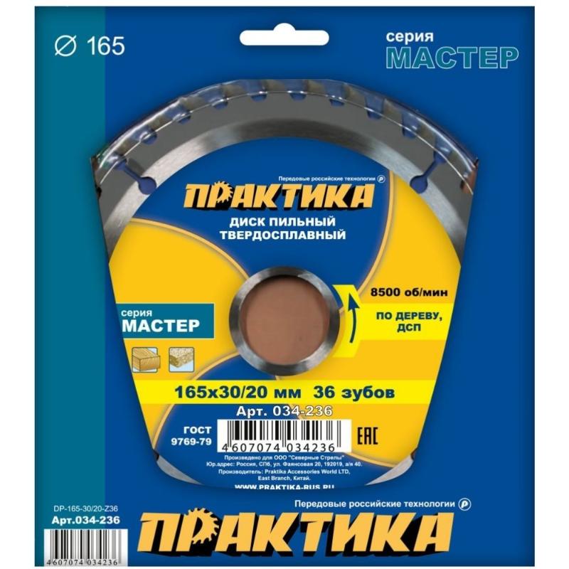 Пильный диск по дереву Практика 034-236 (165x30/20 мм, 36 зубов) пильный диск по алюминию практика 776 843 165x30 20 мм