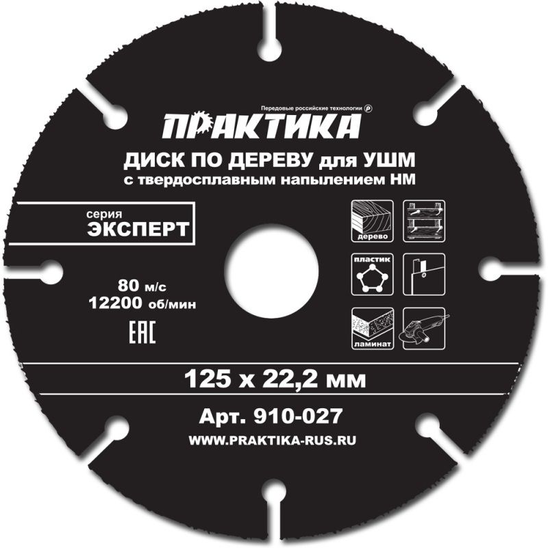 Отрезной круг по брусу Практика 910-027 (с твердосплавным зерном, толщина 1,5 мм, наружный 125 мм