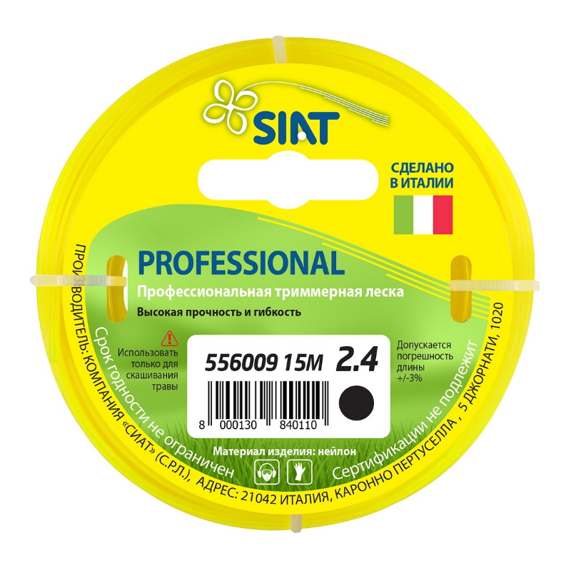 Леска для триммера Siat Professional 556009, круг, 2,4 мм, 15 м леска siat профессионал 303214 круг 3 мм 248 м