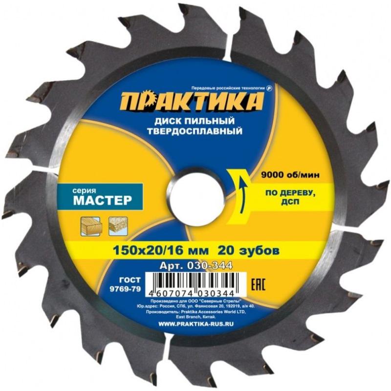 Пильный диск по дереву Практика 030-344, 150x20/16 мм