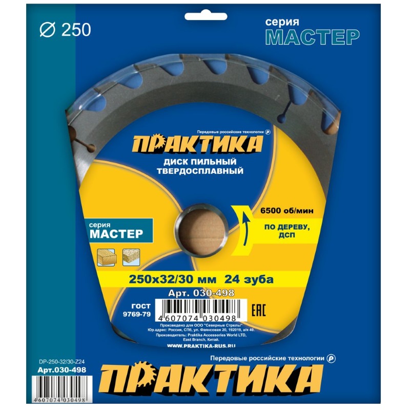 Пильный диск по дереву и фанере Практика 030-498 (250x32/30 мм, количество зубов 24)