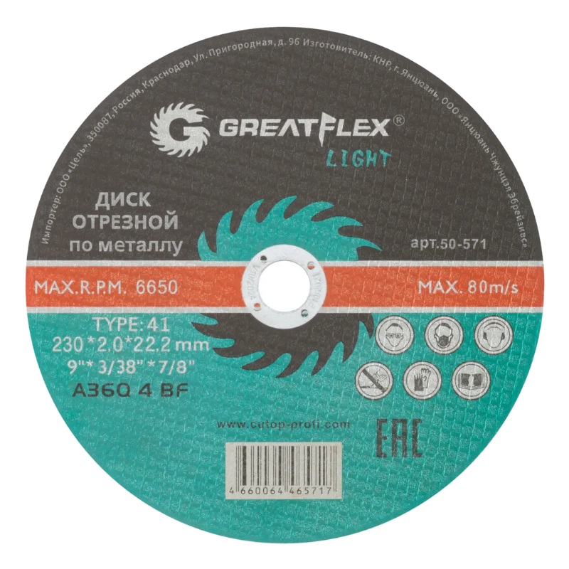 Диск отрезной по металлу GreatFlex Light 50-571 (T41-230 х 2.0 х 22.2 мм) диск отрезной по металлу greatflex light 50 564 t41 125 х 1 0 х 22 2 мм