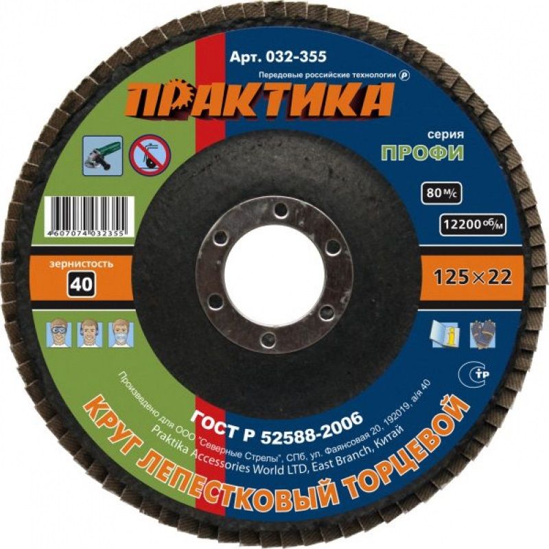 Лепестковый шлифовальный круг Практика Профи 032-355, P40, 125 мм