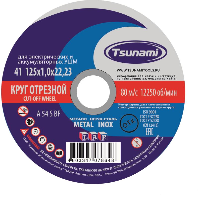 Круг отрезной по металлу Tsunami A 54 S BF L 125х1х22 диск круг обдирочный metabo flexiamant s 230x3mm 616126000