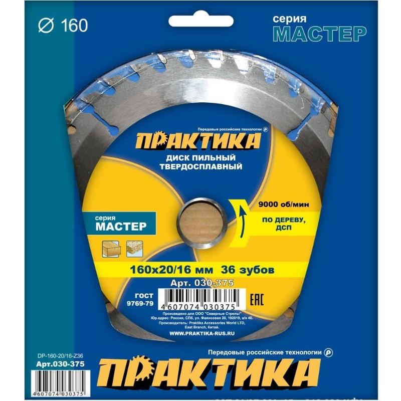 Пильный диск по дереву Практика 030-375 (160x20/16 мм, 36 зубов) пильный диск по дереву практика 030 344 150x20 16 мм