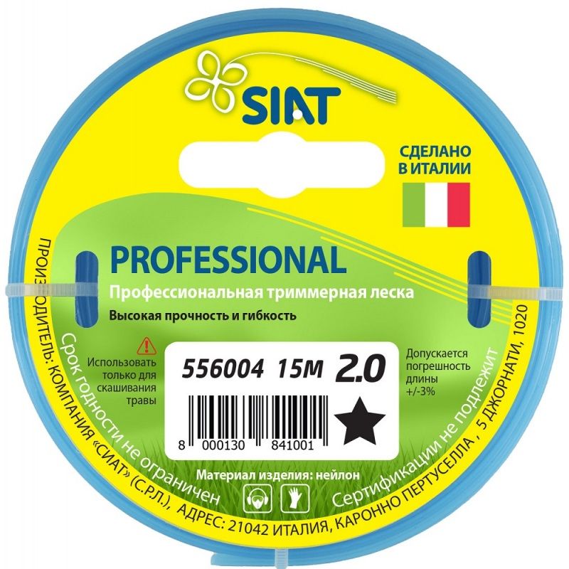 Леска для триммера Siat Professional 556004, звезда, 2 мм, 15 м ножницы для подрезки ниток professional 12см