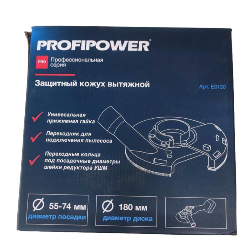  защитный ProfiPower E0130 для шлифовки с пылеотводом для УШМ .
