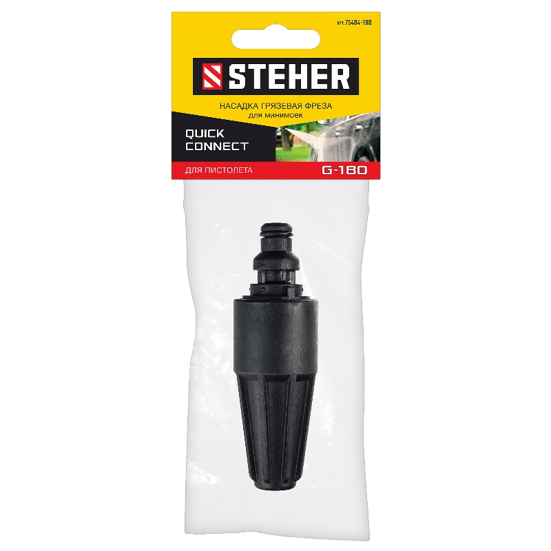Насадка грязевая фреза Steher 75404-180 для пистолета G-180 фреза грязевая denzel для моечных машин высокого давления