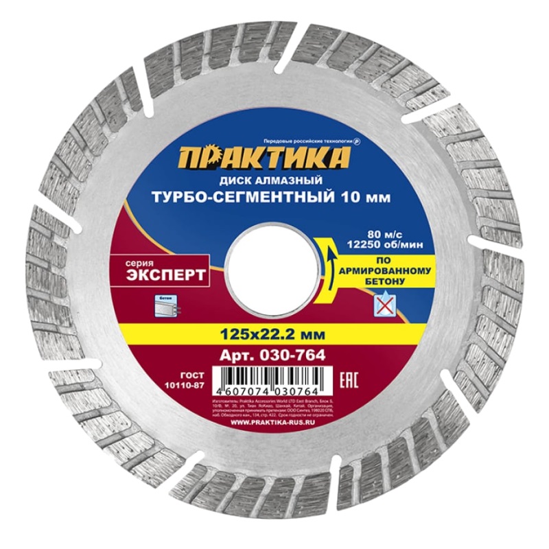 Турбо-сегментный алмазный диск Практика Эксперт-Бетон 030-764 (125 мм, сухой тип реза, скорость 12250 об/мин) сегментный диск diamaster