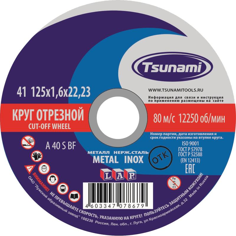 Круг отрезной по металлу Tsunami A 40 S BF L адресник адресник для ошейника круг большой серебряный 0 002 кг