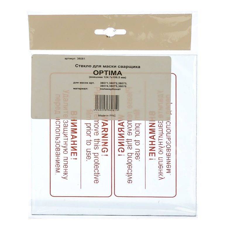 Стекло для маски сварщика Fubag OPTIMA (внешнее 124.7*106.5мм) держатель для мелка сварщика optima