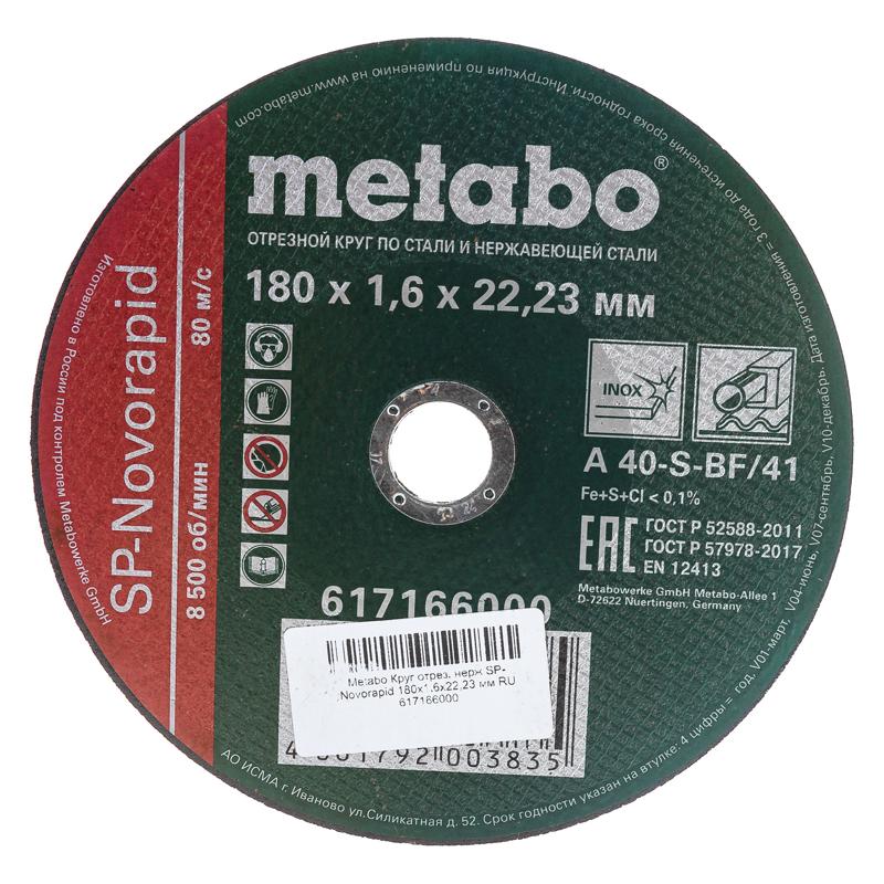 Отрезной круг по нержавеющей стали Metabo SP-Novorapid 617166000 (180x1,6x22,2 мм) отрезной круг по нержавеющей стали metabo sp novorapid 617166000 180x1 6x22 2 мм