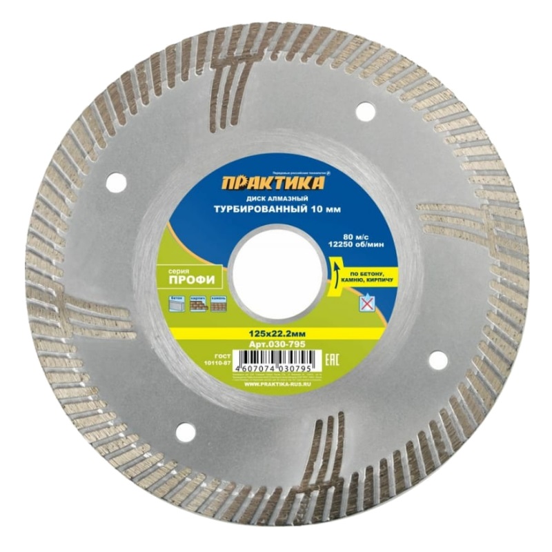 Турбированный алмазный диск Практика Профи 030-795 (125 мм, быстрый) форма для тротуарной плитки ресурс
