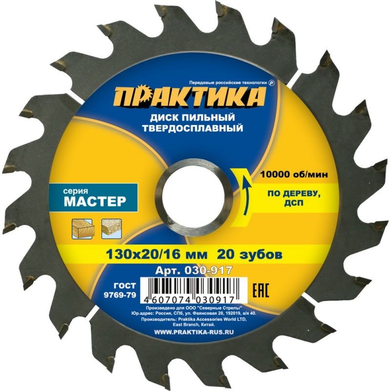 Пильный диск по дереву Практика 030-917, 130x20/16 мм