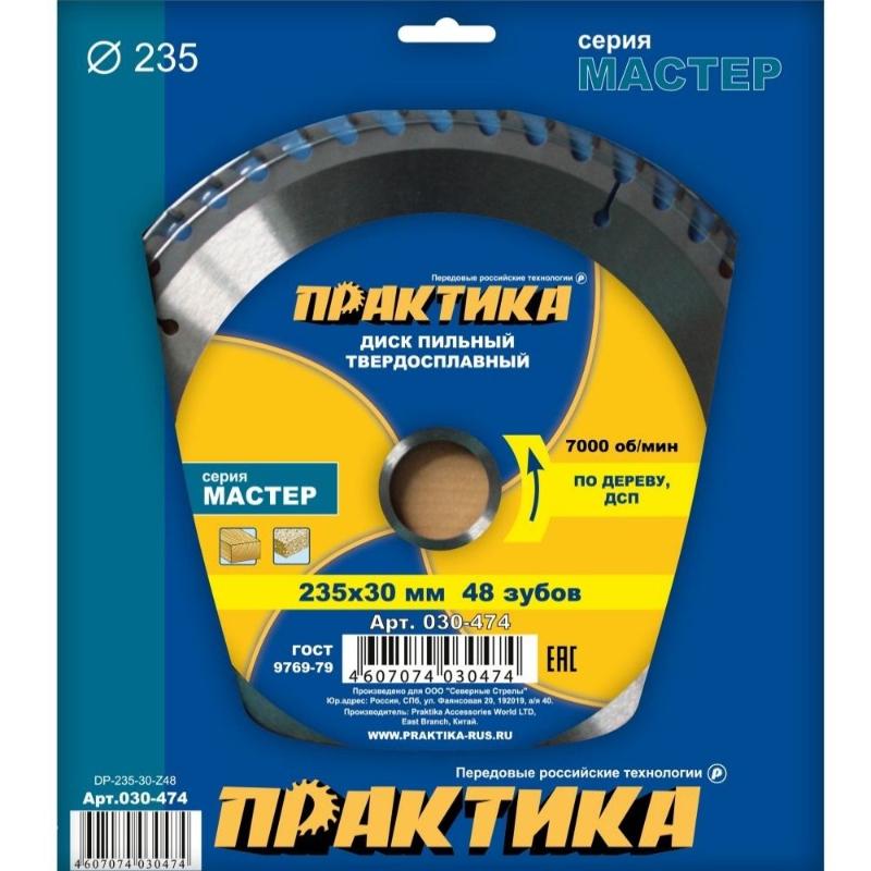 Пильный диск по дереву Практика 030-474 (235x30 мм, количество зубов 48)