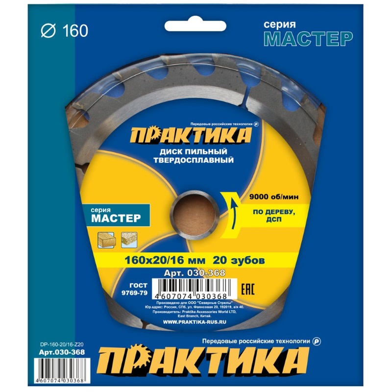 Пильный диск по дереву Практика 030-368 (160x20/16 мм, 20 зубов)